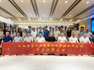 共话刑事辩护专业发展与使命担当 河南首期中原刑辩论坛在郑州举办