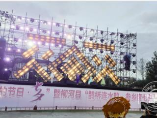 非遗点缀七夕浪漫 “新风” 遍吹参乡柳河