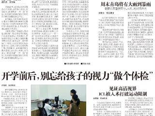 开学前后，别忘给孩子的视力“做个体检”