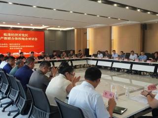 临沂临港经济开发区市域产教联合体校地企对话会举办