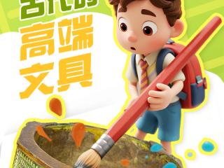 吉林宝藏·每周认识一件文物｜开学了，来吉林看看古代的高端文具