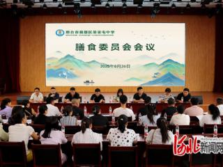 邢台市襄都区晏家屯中学组织开展膳食委员会试餐活动