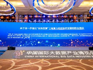 【2025数博会】《关于进一步强化“东数西算”工程算力枢纽协同发展的联合倡议》发布