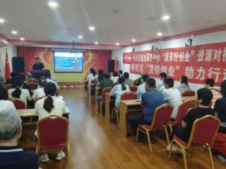 石家庄市桥西区举办资源对接服务季暨创业赋能专题活动