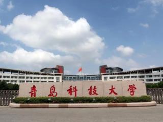 你好新同学！青岛科技大学2025年招生11055人