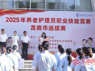 匠心守护夕阳红 ，技能筑梦新风采！2025年龙岩市养老护理员职业技能竞赛成功举办
