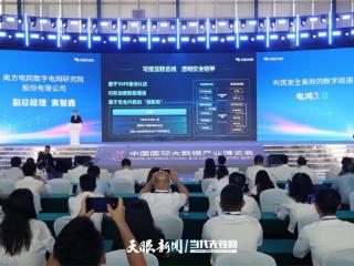 【2025数博会】南方电网发布电鸿物联操作系统3.0前瞻版