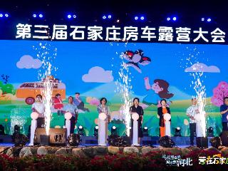 “营在石家庄”2025第三届石家庄房车露营大会启幕
