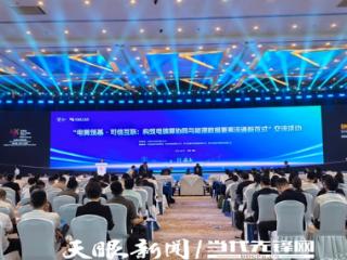 【2025数博会】“电算筑基·可信互联：构筑电碳算协同与能源数据要素流通新范式”交流活动在贵阳举行