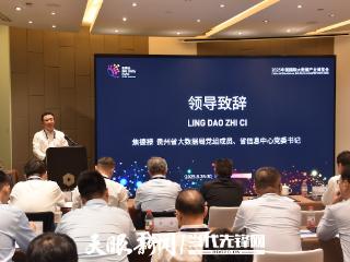 【2025数博会】贵州省信息中心党委书记焦德禄：贵州发展数据标注产业具有先天优势