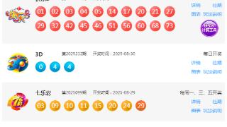 8月30日福彩中奖号码
