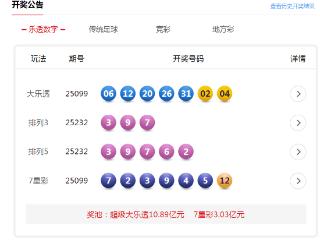 8月30日体彩中奖号码