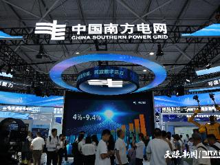 【2025数博会】南方电网“黑科技”在数博会成团出道了！