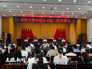贵州省作协七届二次理事会在贵阳召开