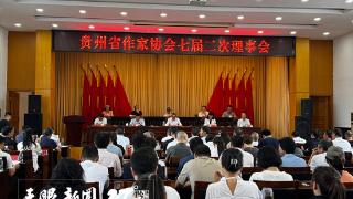 贵州省作协七届二次理事会在贵阳召开
