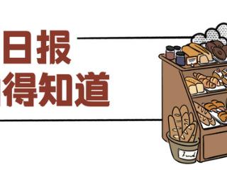 百姓看日报｜“甜蜜突围”，全球首创