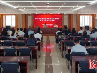 秦皇岛市北戴河区召开2025年高校毕业生及青年就业见习对接会