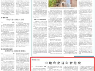 《农民日报》关注贵州威宁自治县：山地农业迈向智慧化