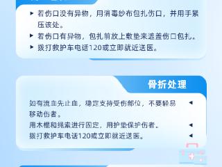 工伤预防 “菏”护安康丨一图看懂工伤常见事故应急处理流程