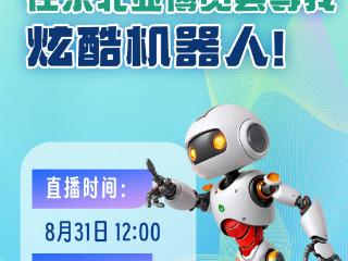 博览东北亚！在东北亚博览会寻找炫酷机器人！