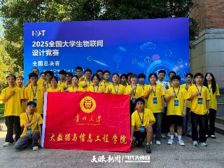 贵大斩获全国大学生物联网竞赛总决赛一等奖、二等奖各5名