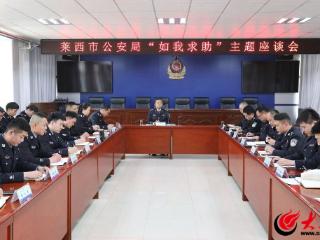 莱西公安：“四轮驱动”激发队伍建设新活力