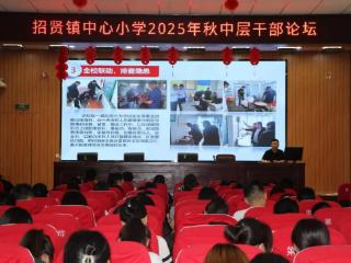 莒县招贤镇中心小学召开新学期工作会议