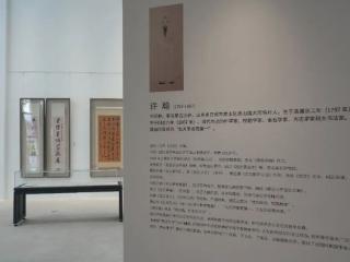 日照举办许瀚金石文献暨当代名家书法作品邀请展