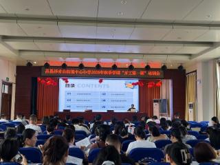 莒县浮来山街道中心小学2025年秋季开学部署会顺利召开
