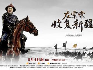 《左宗棠收复新疆》研讨会在京举行
