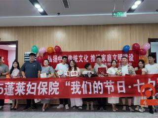 七夕情长 婚检护航——烟台市蓬莱区妇幼保健院举办七夕主题公益活动
