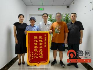 锦旗背后的故事：烟台市蓬莱中医医院用爱与专业传递人间温情
