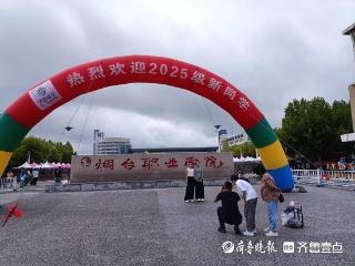 专业紧跟产业，招生攀新高！烟台职业学院迎来5500多名新生