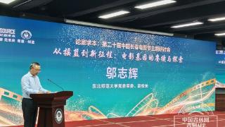 电影基因的赓续与探索 第二十届中国长春电影节主题研讨会在东北师范大学召开