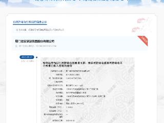 建发旅游集团因未经消防验收擅自投入使用被罚