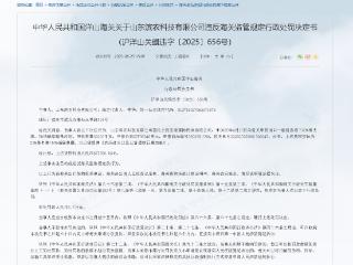 山东滨农科技违反海关监管规定被罚
