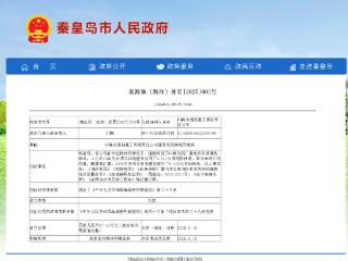 擅自改变海域用途！山海关造船重工被罚