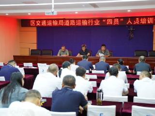 岱岳区加强道路运输行业四员培训，促进行业稳定发展