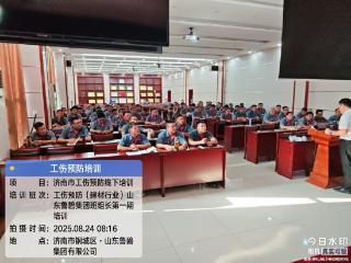 泉有防 城安康|山东鲁碧集团参加工伤预防（建材行业）培训