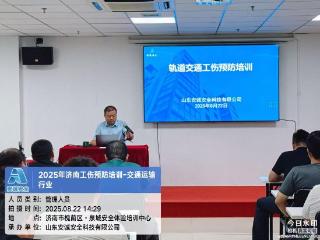 泉有防 城安康|理论+实操，济南轨交集团参加工伤预防专项培训