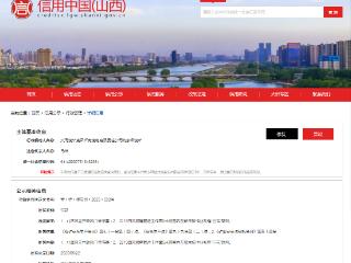 大同煤矿集团轩岗煤电有限责任公司刘家梁煤矿违规被罚