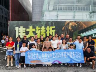 富德生命人寿遵义中支“家·恋”客户服务活动——“伟大转折”红色舞台剧成功举办