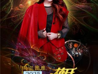 传承非遗 “花开四季”成都演唱会 乌兰图雅演唱长调惊艳全场