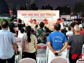 牡丹区南城街道：七夕文艺巡演精彩纷呈 移风易俗新风浸润人心