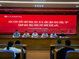 京津冀蒙粮食行业国赛集训在山东商务职业学院开班