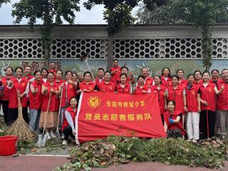 安阳市钢城小学：党员以花池清理行动奏响开学“奋进曲”