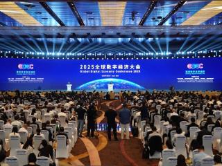 2025全球数字经济大会数字文旅论坛：共绘产业融合新蓝图