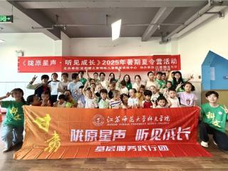 江苏师范大学科文学院实践团赴甘肃定西开展特殊儿童声音疗愈支教活动