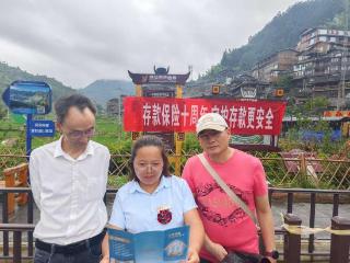 金融为民守初心 苗寨宣传送安心—贵州银行雷山支行深入西江千户苗寨开展存款保险宣传活动