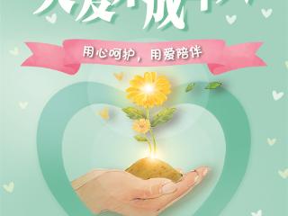2025年9月1日｜关爱未成年人 用心呵护 用爱陪伴